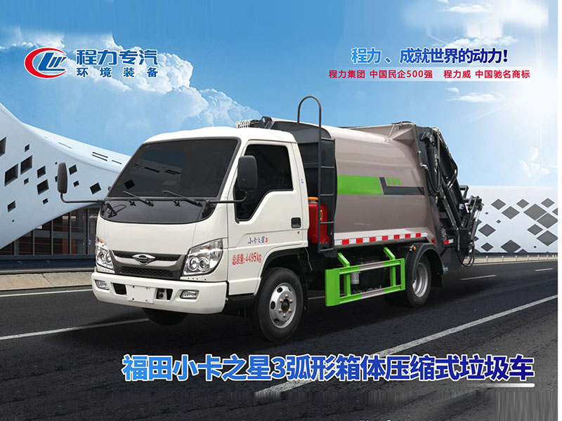 福田小卡3弧形箱体压缩垃圾车