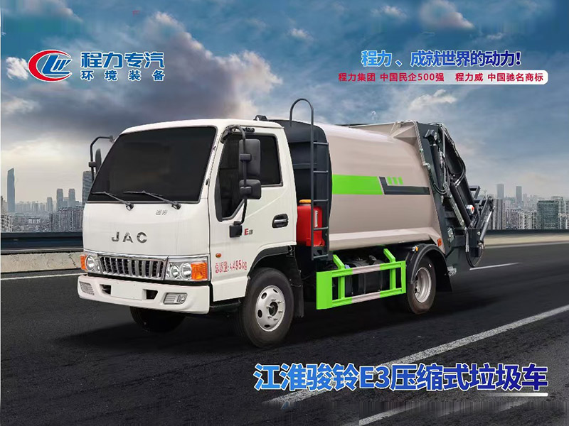 江淮骏铃E3压缩垃圾车