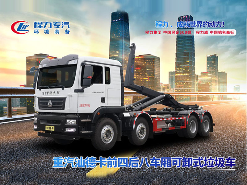 重汽汕德卡前四后八勾臂垃圾车