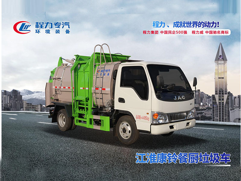 江淮康铃餐厨垃圾车