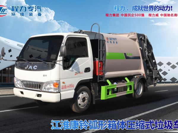 江淮康铃弧形箱体压缩垃圾车